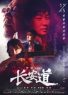 Chang an Dao - Chinese Movie Poster (xs thumbnail)