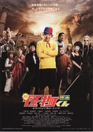 Kaibutsu-kun - Japanese Movie Poster (xs thumbnail)