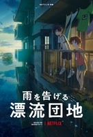 Drifting Home - Japanese Movie Poster (xs thumbnail)
