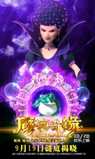 Mo jing qi yuan - Chinese Movie Poster (xs thumbnail)