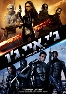 G.I. Joe: The Rise of Cobra - Israeli Movie Cover (xs thumbnail)