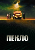 Sueurs - Russian Movie Poster (xs thumbnail)