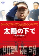 V paprsc&iacute;ch slunce - Japanese DVD movie cover (xs thumbnail)