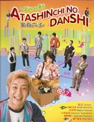 &quot;Atashinchi no danshi&quot; - DVD movie cover (xs thumbnail)