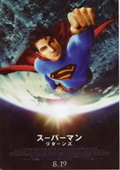 Superman Returns - Japanese Movie Poster (xs thumbnail)