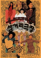 Sam-geo-ri Geuk-jang - South Korean Movie Poster (xs thumbnail)