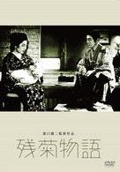 Zangiku monogatari - Japanese DVD movie cover (xs thumbnail)