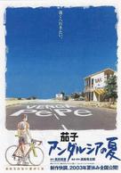 Nasu: Andalusia no natsu - Japanese Movie Poster (xs thumbnail)