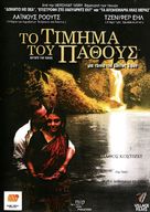 Before the Rains - Greek Movie Cover (xs thumbnail)