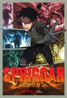 &quot;Spriggan&quot; - Japanese Movie Poster (xs thumbnail)