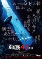 47 Meters Down - Japanese Movie Poster (xs thumbnail)