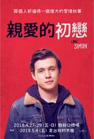 Love, Simon - Taiwanese Movie Poster (xs thumbnail)
