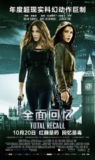 Total Recall - Chinese Movie Poster (xs thumbnail)