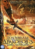 Dungeons &amp; Dragons: The Book of Vile Darkness - Russian DVD movie cover (xs thumbnail)