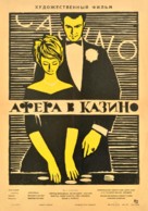 Spielbank-Aff&auml;re - Russian Movie Poster (xs thumbnail)