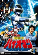 &quot;Ch&ocirc;denshi Baioman&quot; - Japanese DVD movie cover (xs thumbnail)