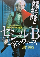 Cecil B. DeMented - Japanese Movie Poster (xs thumbnail)