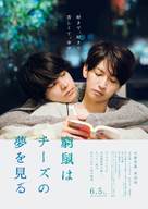 Kyuso Wa Chizu No Yume Wo Miru - Japanese Movie Poster (xs thumbnail)