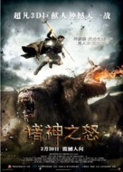 Wrath of the Titans - Chinese Movie Poster (xs thumbnail)