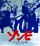 Dawn of the Dead - Japanese Blu-Ray movie cover (xs thumbnail)