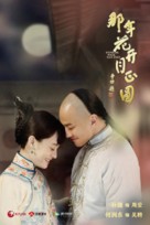 &quot;Na Nian Hua Kai Yue Zheng Yuan&quot; - Chinese Movie Poster (xs thumbnail)