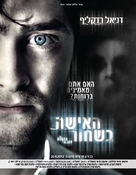 The Woman in Black - Israeli Movie Poster (xs thumbnail)