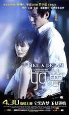 Like a Dream - Chinese Movie Poster (xs thumbnail)