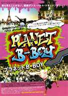 Planet B-Boy - Japanese Movie Poster (xs thumbnail)