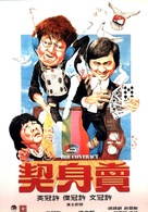 Mai shen qi - Hong Kong Movie Poster (xs thumbnail)