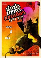 Wu xia - Thai Movie Poster (xs thumbnail)