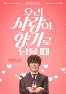 Love My Scent - South Korean Movie Poster (xs thumbnail)