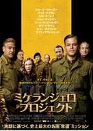 The Monuments Men - Japanese Movie Poster (xs thumbnail)