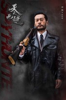 &quot;Tian yi wu feng&quot; - Chinese Movie Poster (xs thumbnail)