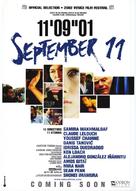 September 11 - Movie Poster (xs thumbnail)