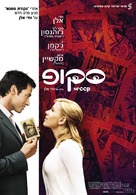 Scoop - Israeli Movie Poster (xs thumbnail)