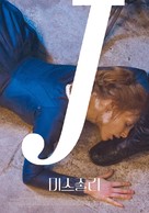 Miss Julie - South Korean Movie Poster (xs thumbnail)