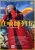 Shin onna tachiguishi retsuden - Japanese Movie Poster (xs thumbnail)