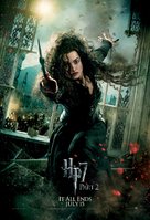 Harry Potter and the Deathly Hallows - Part 2 - Movie Poster (xs thumbnail)