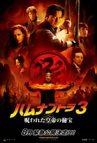 The Mummy: Tomb of the Dragon Emperor Poster