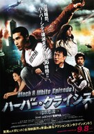 Black &amp; White Episode 1: The Dawn of Assault - Japanese Movie Poster (xs thumbnail)