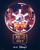 &quot;Star Wars: Tales of the Empire&quot; - South Korean Movie Poster (xs thumbnail)