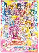 Eiga Purikyua &ocirc;ru sut&acirc;zu DX 3: Mira ni todoke! Sekai o tsunagu Nishiiro no hana - Japanese Movie Poster (xs thumbnail)