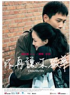 A Beautiful Life - Hong Kong Movie Poster (xs thumbnail)