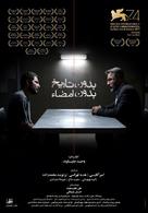 No Date, No Sign - Iranian Movie Poster (xs thumbnail)