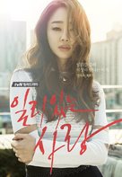 &quot;Ilriitneun Sarang&quot; - South Korean Movie Poster (xs thumbnail)
