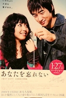 Anata wo wasurenai - Japanese Movie Cover (xs thumbnail)