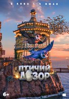 Manou the Swift - Russian Movie Poster (xs thumbnail)