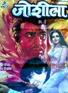 Joshila - Indian Movie Poster (xs thumbnail)