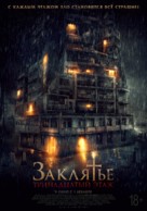 Pengabdi Setan 2: Communion - Russian Movie Poster (xs thumbnail)