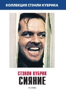 The Shining - Russian Movie Cover (xs thumbnail)